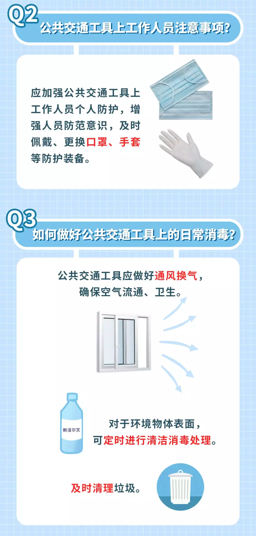 交通工具消毒2.png